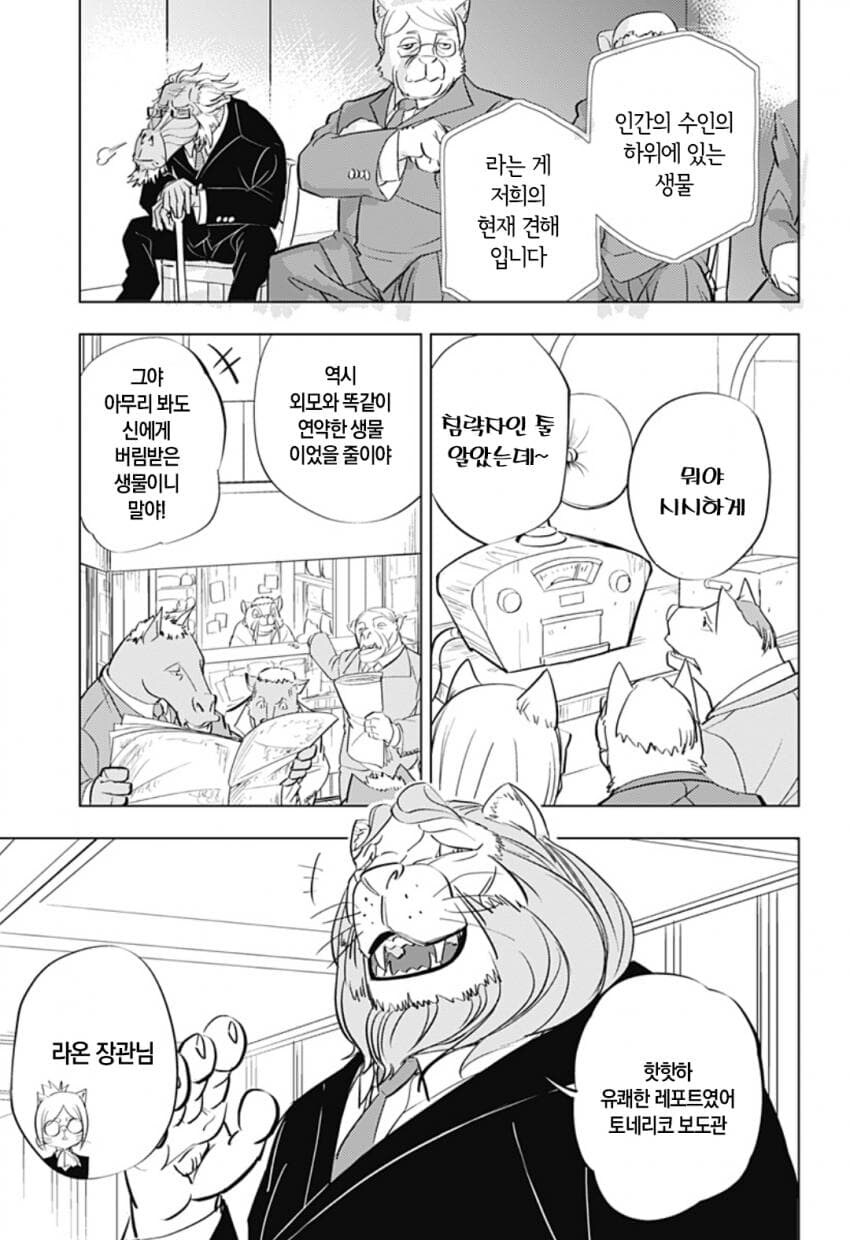 구역질 나는 외모의 외계인이 우리 땅에 온 만화.manhwa_22.jpg