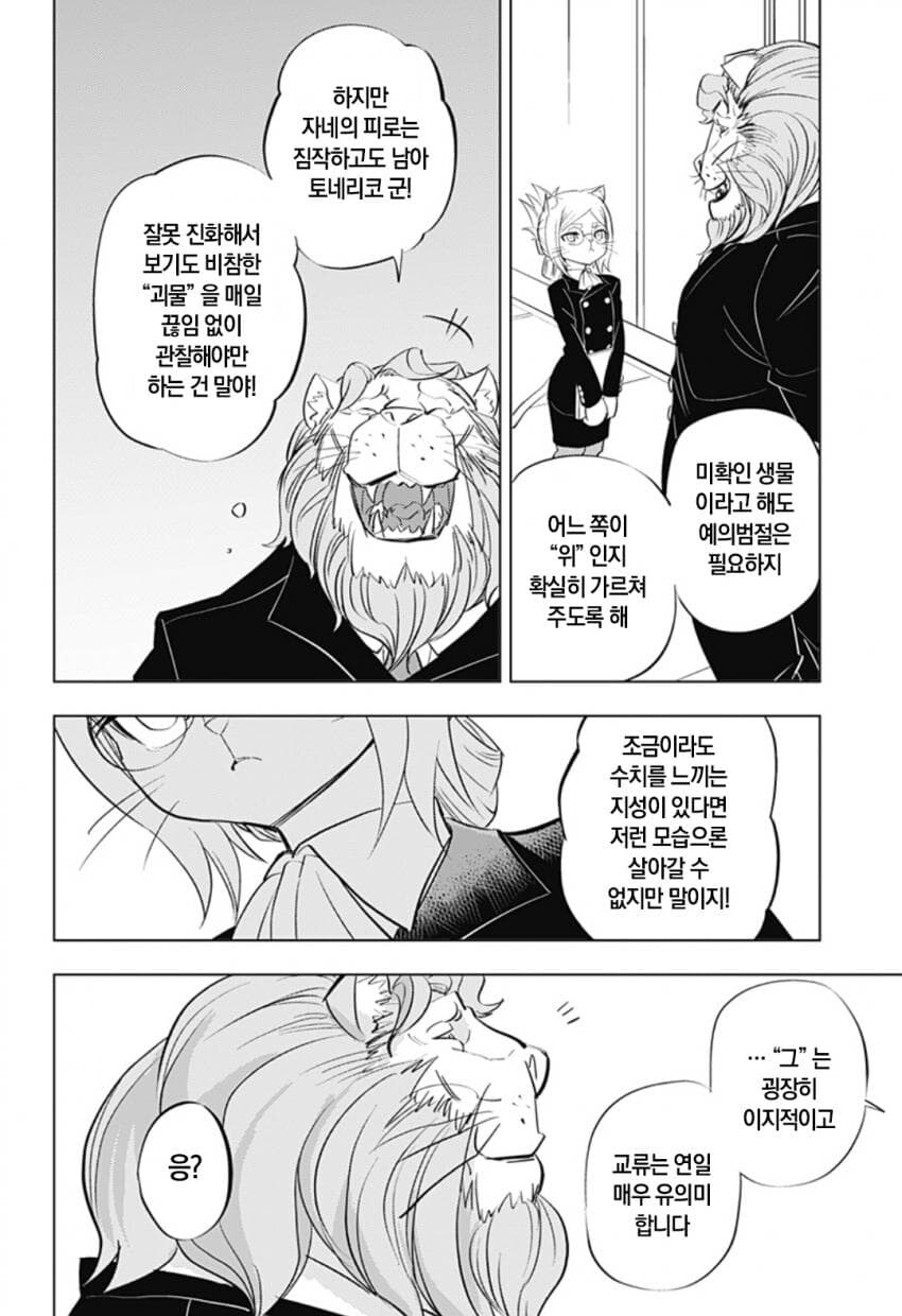 구역질 나는 외모의 외계인이 우리 땅에 온 만화.manhwa_23.jpg