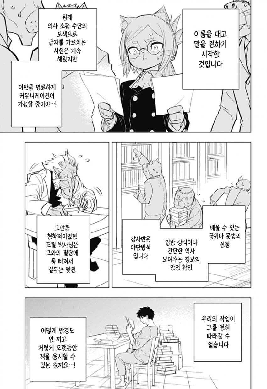 구역질 나는 외모의 외계인이 우리 땅에 온 만화.manhwa_26.jpg