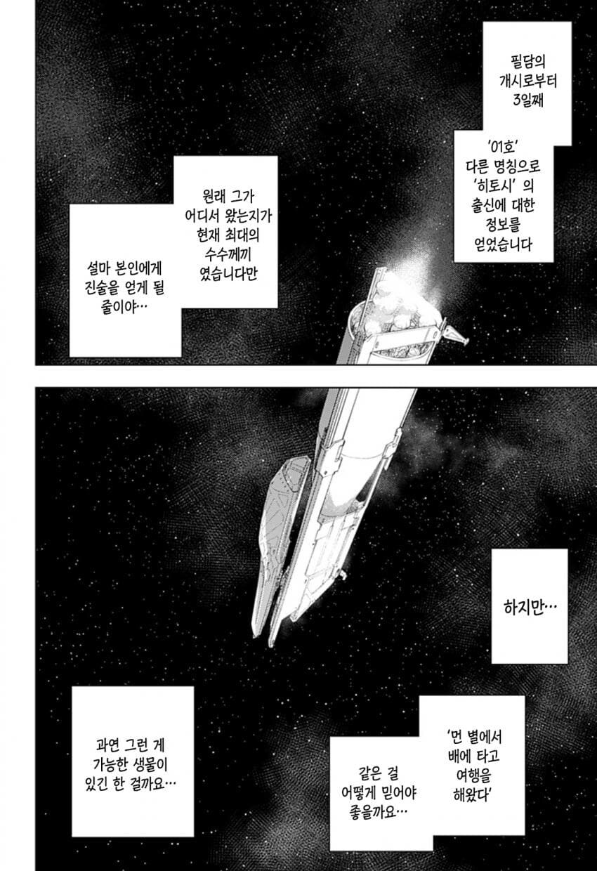 구역질 나는 외모의 외계인이 우리 땅에 온 만화.manhwa_27.jpg