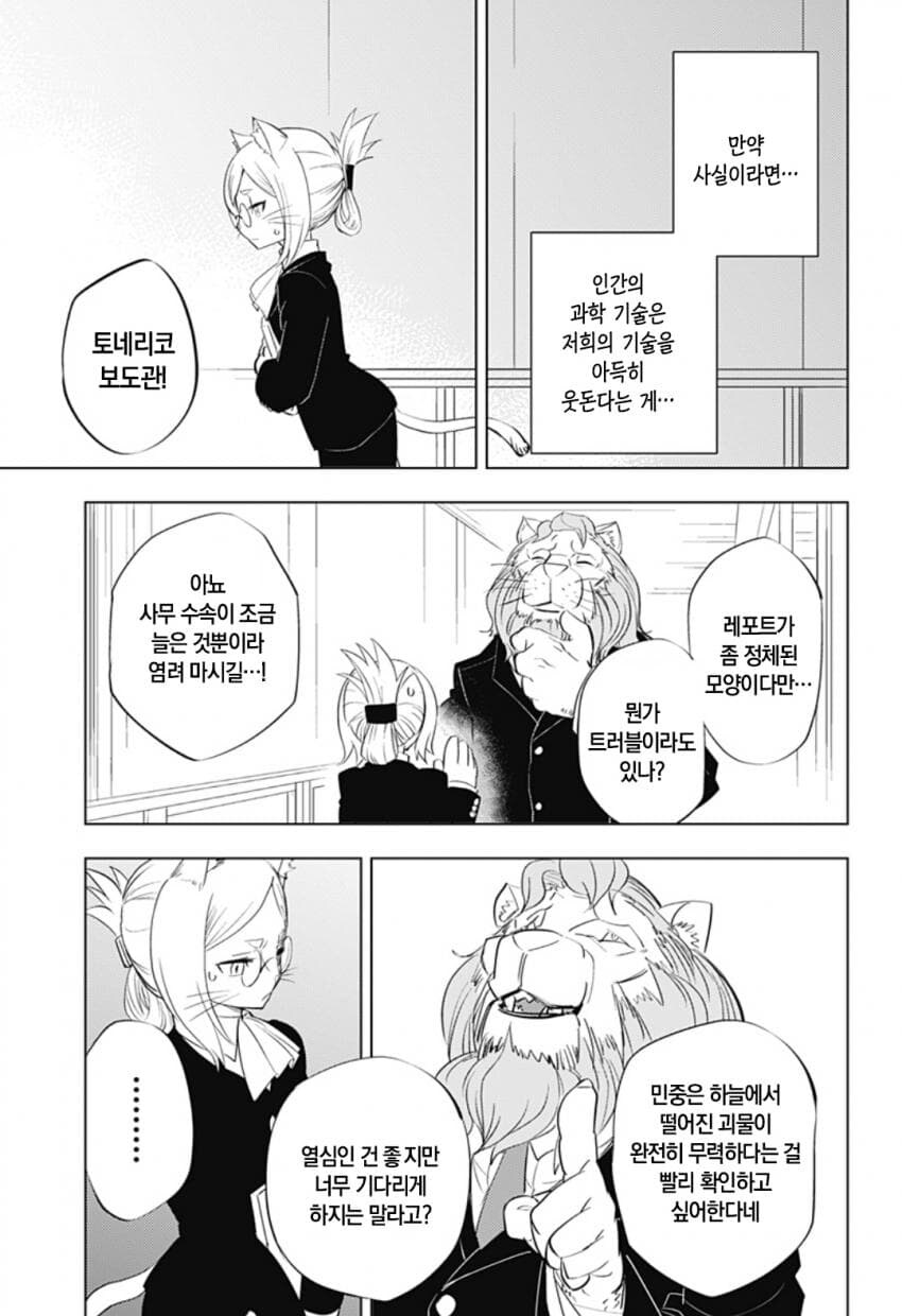 구역질 나는 외모의 외계인이 우리 땅에 온 만화.manhwa_28.jpg