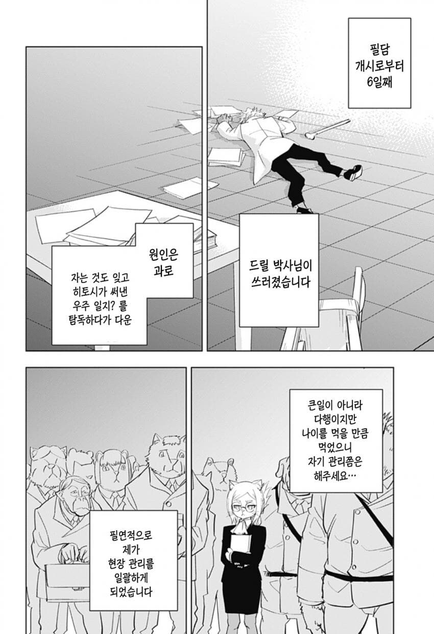 구역질 나는 외모의 외계인이 우리 땅에 온 만화.manhwa_29.jpg