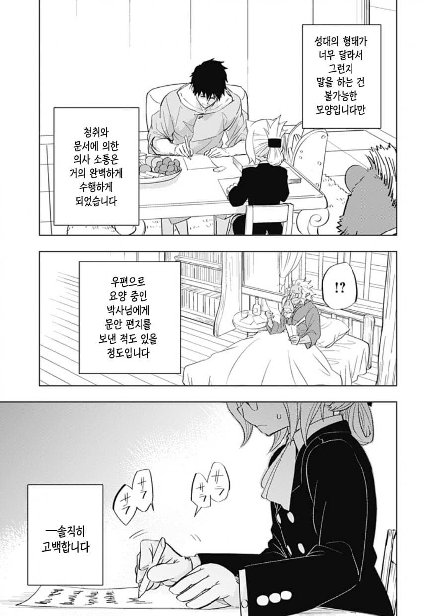 구역질 나는 외모의 외계인이 우리 땅에 온 만화.manhwa_30.jpg