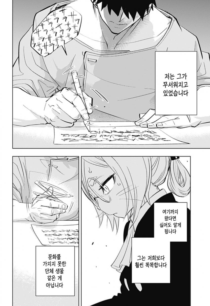 구역질 나는 외모의 외계인이 우리 땅에 온 만화.manhwa_31.jpg