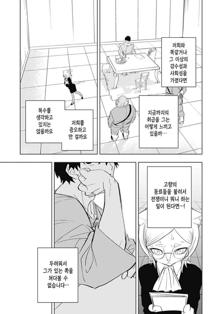 구역질 나는 외모의 외계인이 우리 땅에 온 만화.manhwa_32.jpg