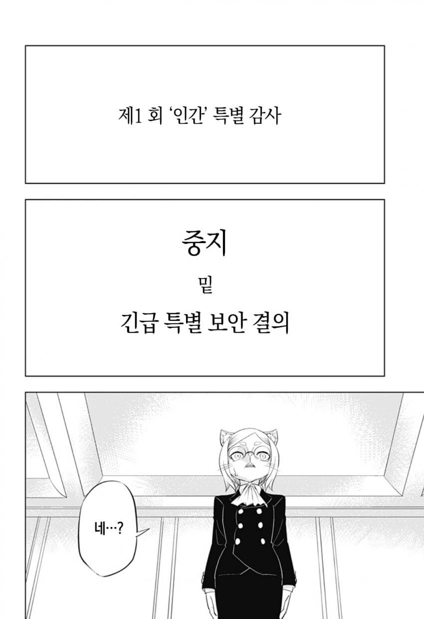 구역질 나는 외모의 외계인이 우리 땅에 온 만화.manhwa_33.jpg