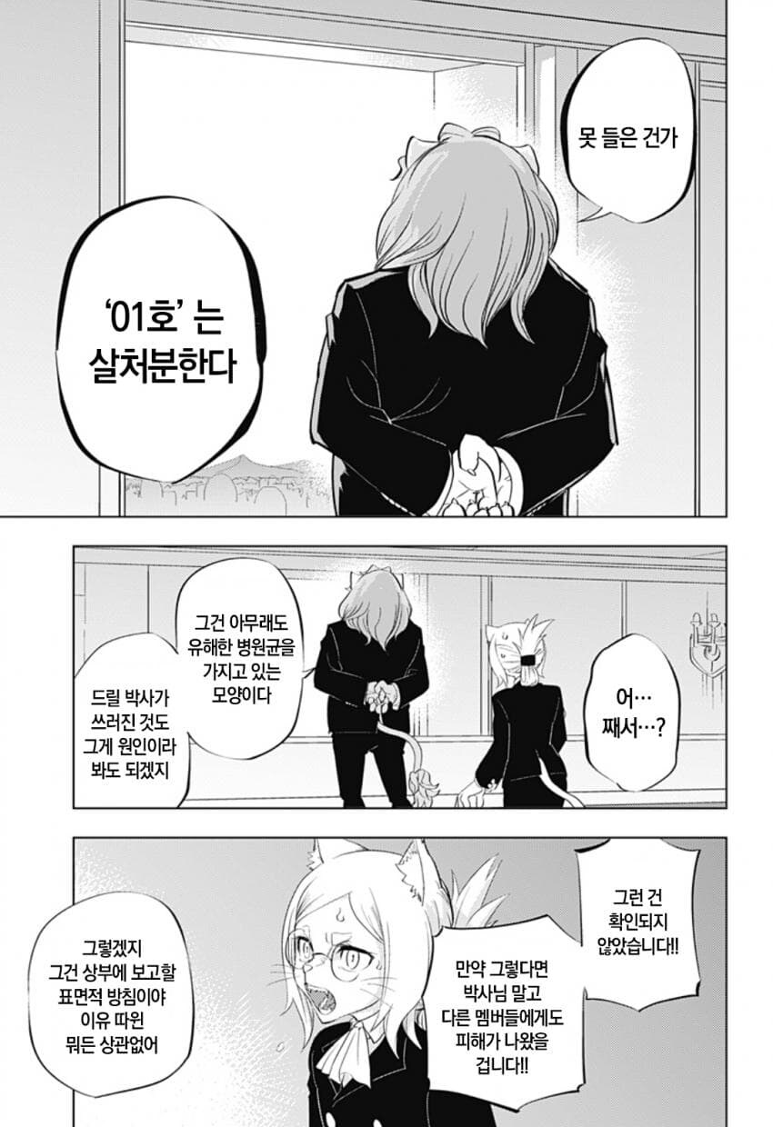 구역질 나는 외모의 외계인이 우리 땅에 온 만화.manhwa_34.jpg