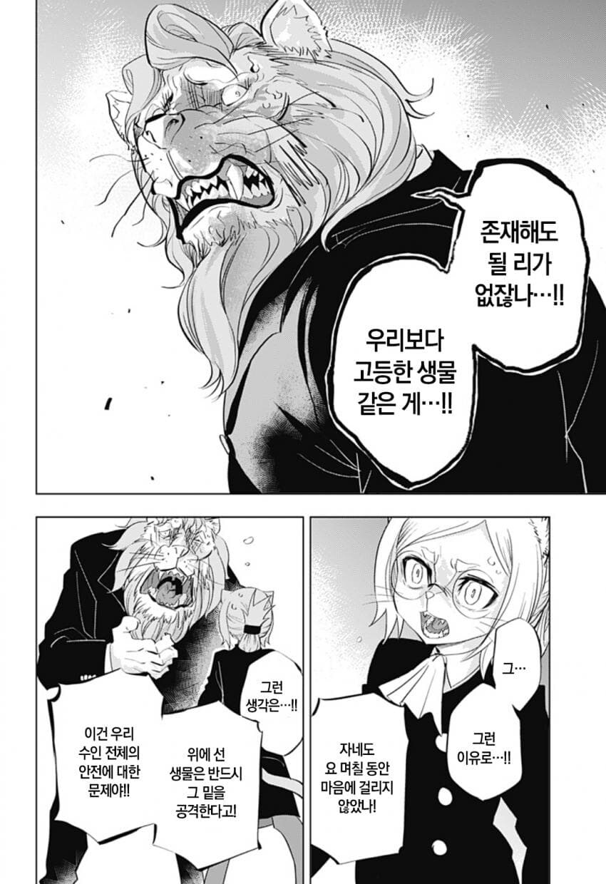 구역질 나는 외모의 외계인이 우리 땅에 온 만화.manhwa_35.jpg