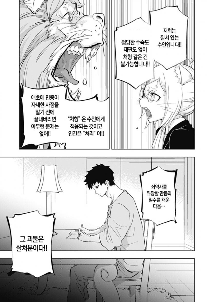 구역질 나는 외모의 외계인이 우리 땅에 온 만화.manhwa_36.jpg