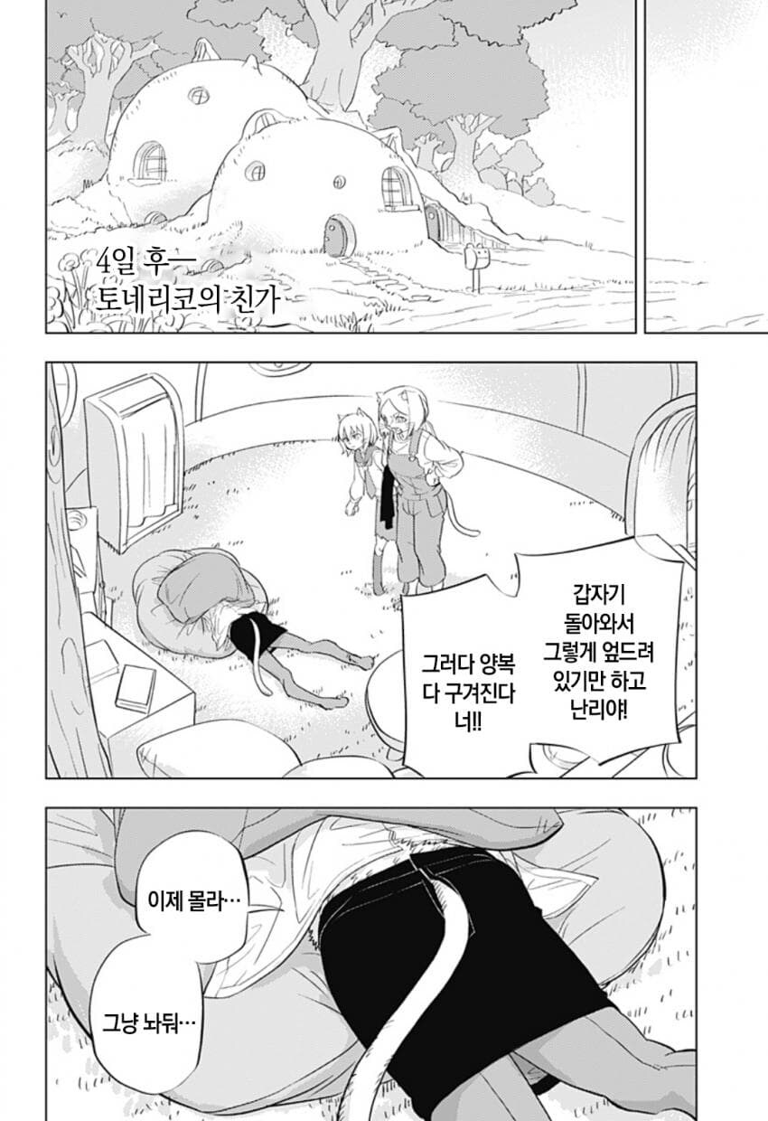 구역질 나는 외모의 외계인이 우리 땅에 온 만화.manhwa_37.jpg