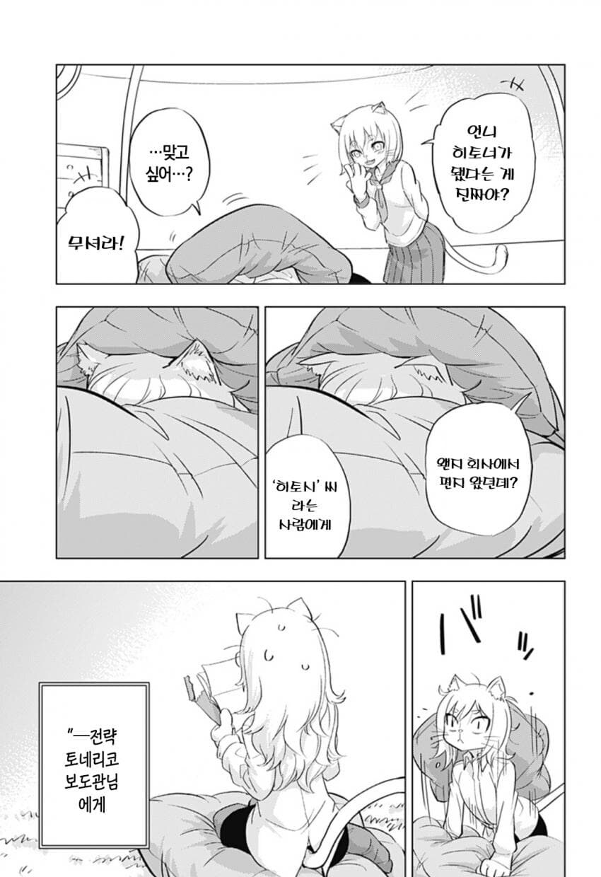 구역질 나는 외모의 외계인이 우리 땅에 온 만화.manhwa_38.jpg