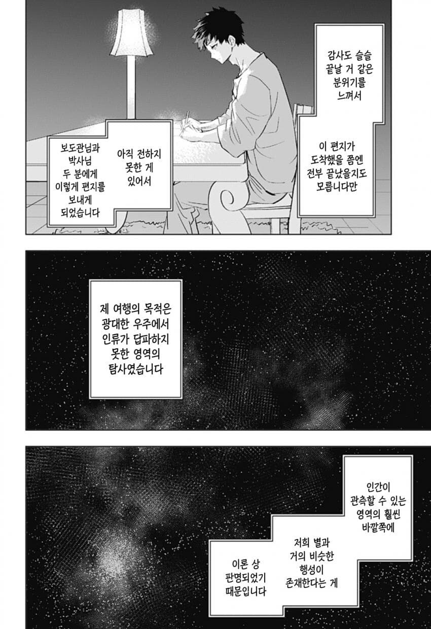 구역질 나는 외모의 외계인이 우리 땅에 온 만화.manhwa_39.jpg