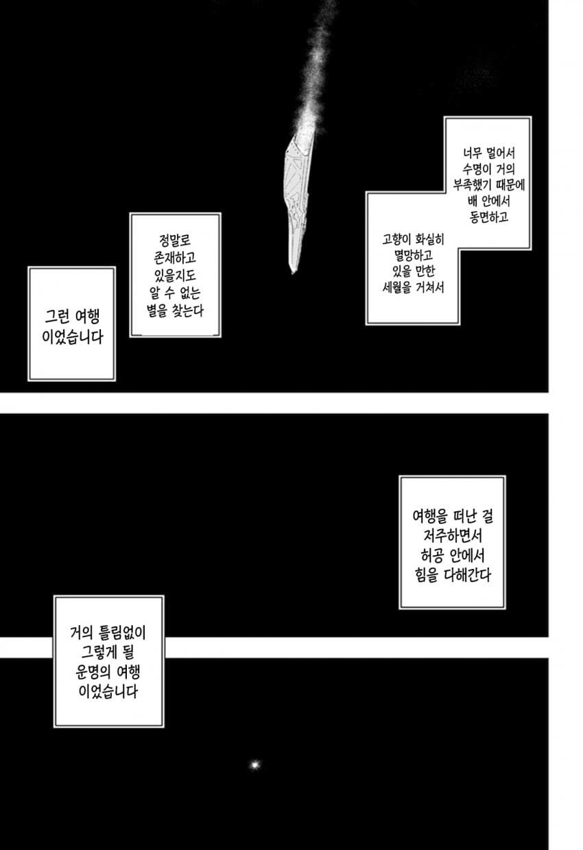 구역질 나는 외모의 외계인이 우리 땅에 온 만화.manhwa_40.jpg