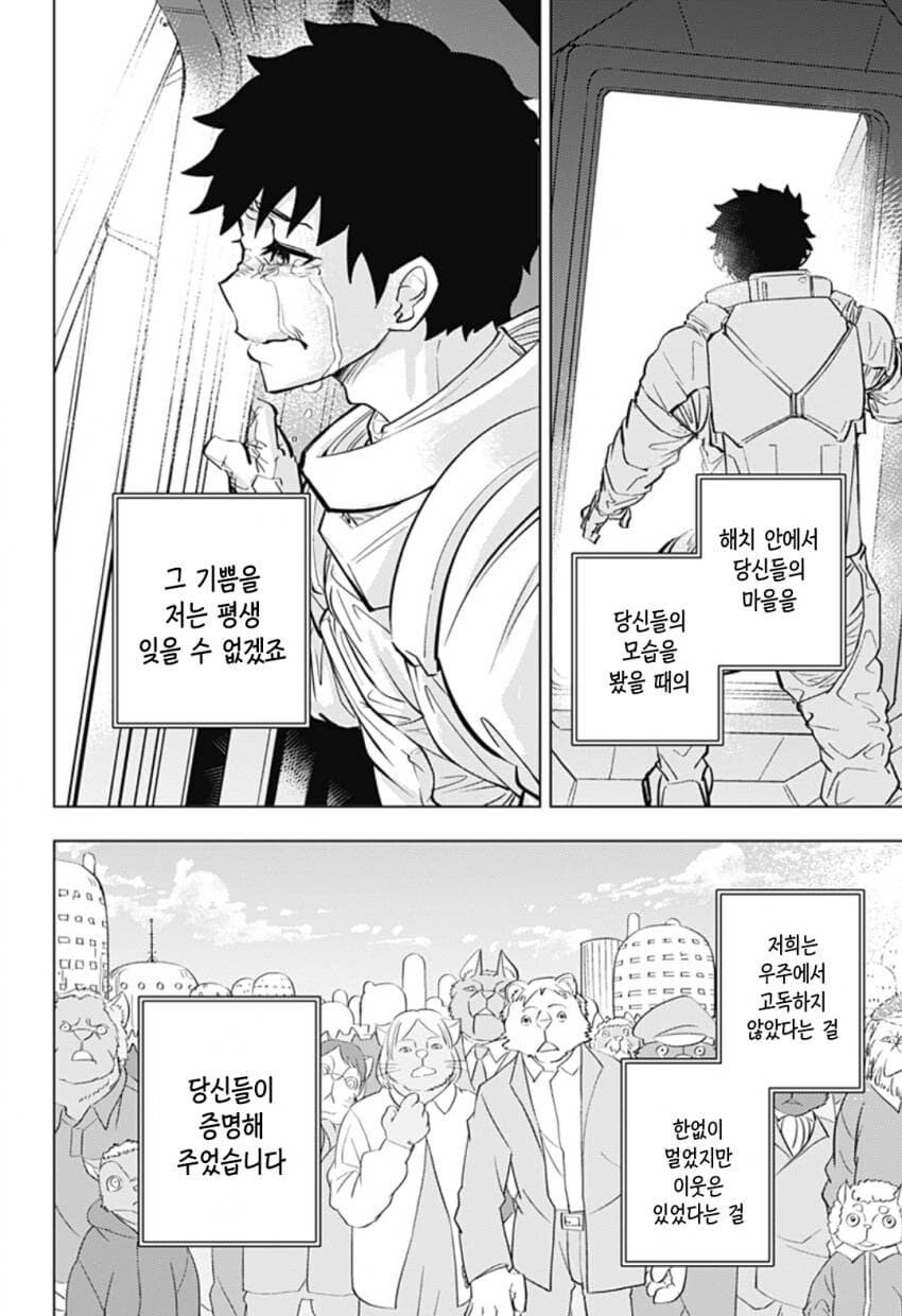 구역질 나는 외모의 외계인이 우리 땅에 온 만화.manhwa_41.jpg