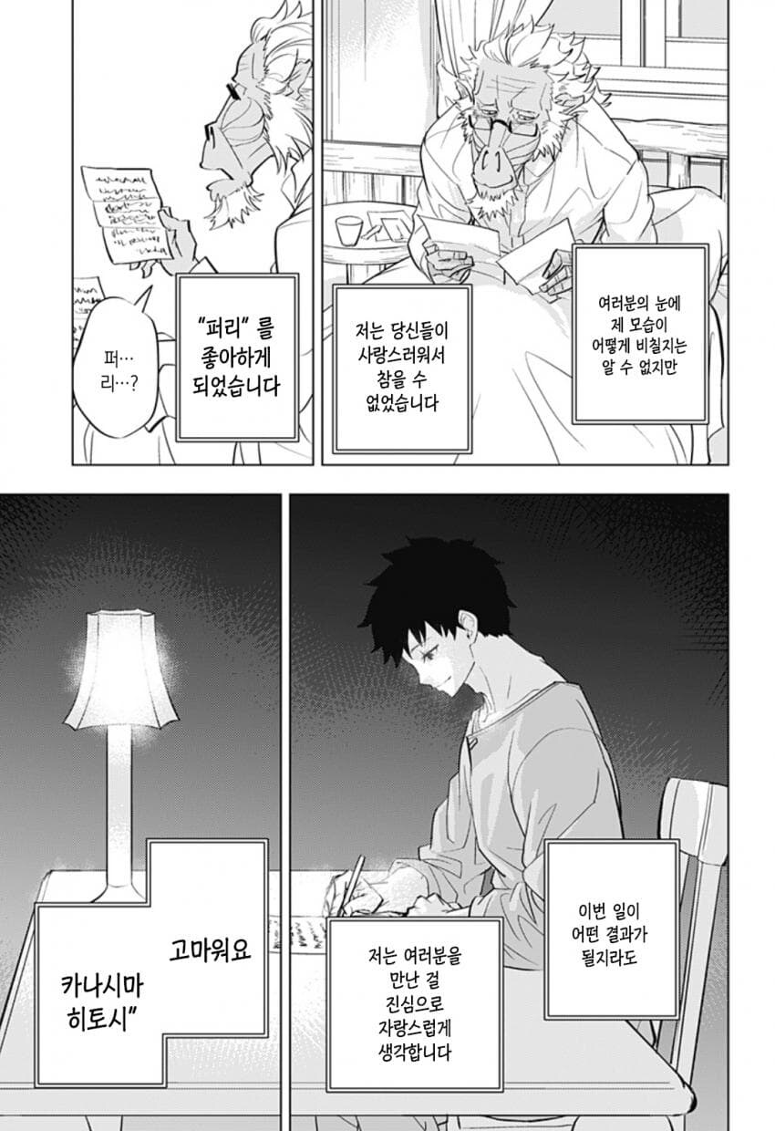 구역질 나는 외모의 외계인이 우리 땅에 온 만화.manhwa_42.jpg