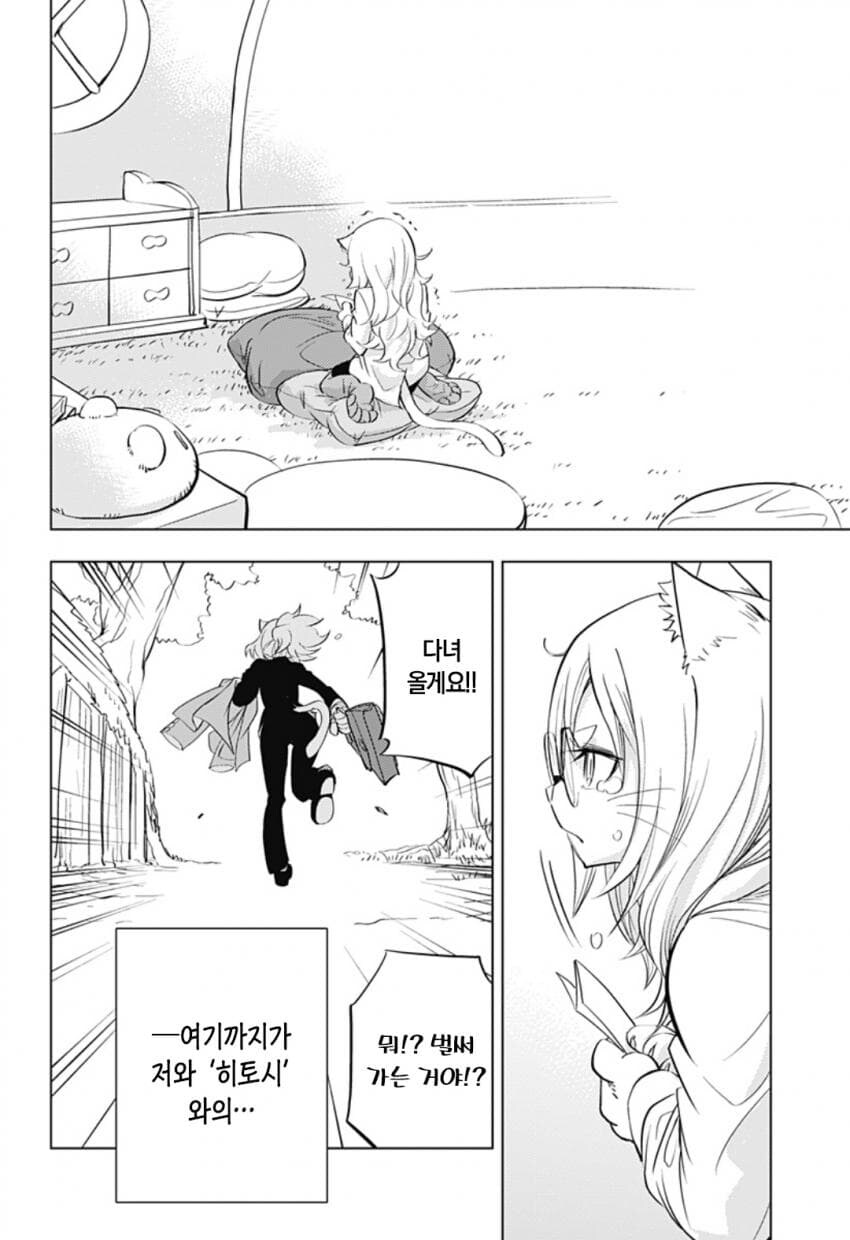 구역질 나는 외모의 외계인이 우리 땅에 온 만화.manhwa_43.jpg
