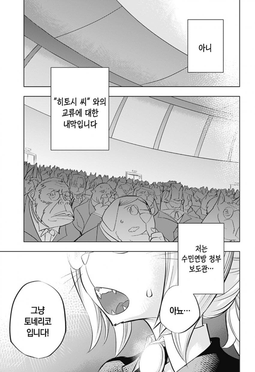 구역질 나는 외모의 외계인이 우리 땅에 온 만화.manhwa_44.jpg