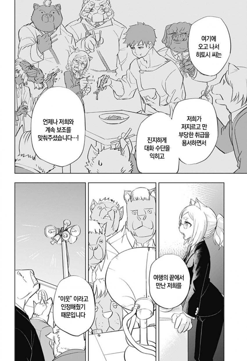 구역질 나는 외모의 외계인이 우리 땅에 온 만화.manhwa_47.jpg