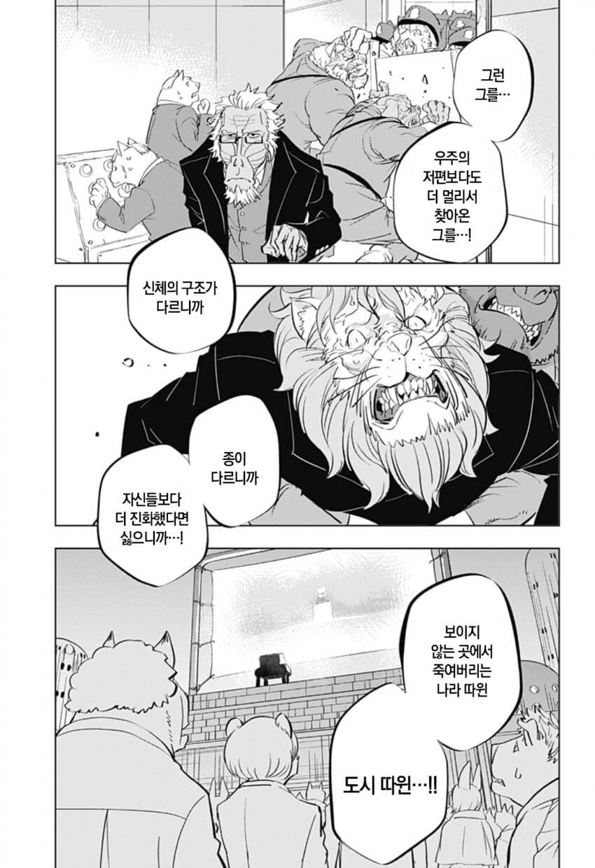 구역질 나는 외모의 외계인이 우리 땅에 온 만화.manhwa_48.jpg