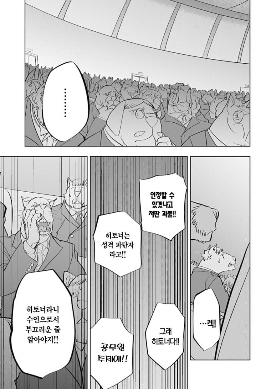 구역질 나는 외모의 외계인이 우리 땅에 온 만화.manhwa_50.jpg