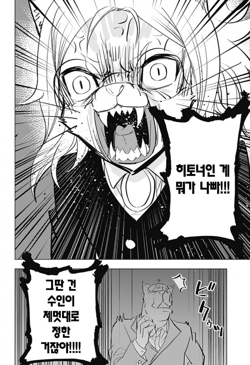 구역질 나는 외모의 외계인이 우리 땅에 온 만화.manhwa_51.jpg