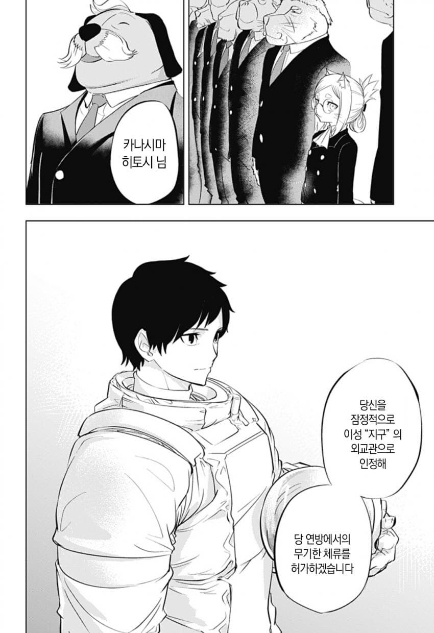 구역질 나는 외모의 외계인이 우리 땅에 온 만화.manhwa_55.jpg