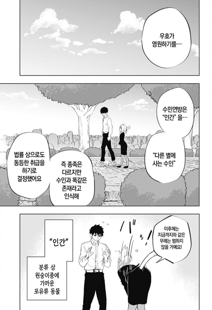 구역질 나는 외모의 외계인이 우리 땅에 온 만화.manhwa_56.jpg