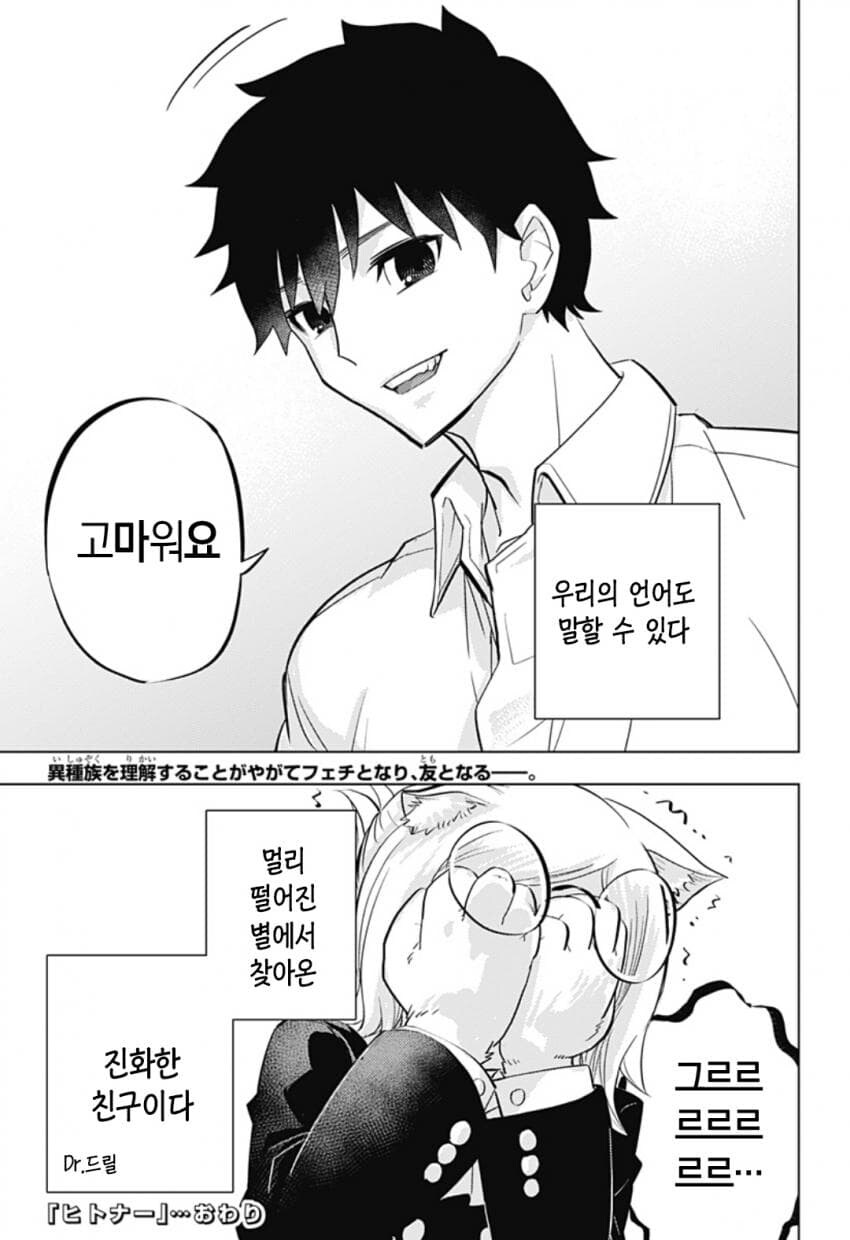 구역질 나는 외모의 외계인이 우리 땅에 온 만화.manhwa_58.jpg