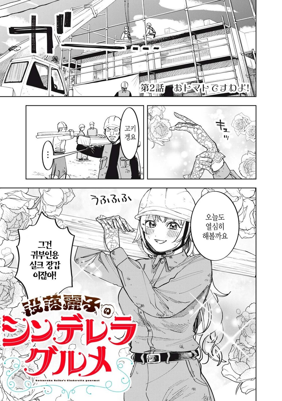 몰락한 귀족 영애가 비싼 방울 토마토 먹는 .manhwa_1.jpg