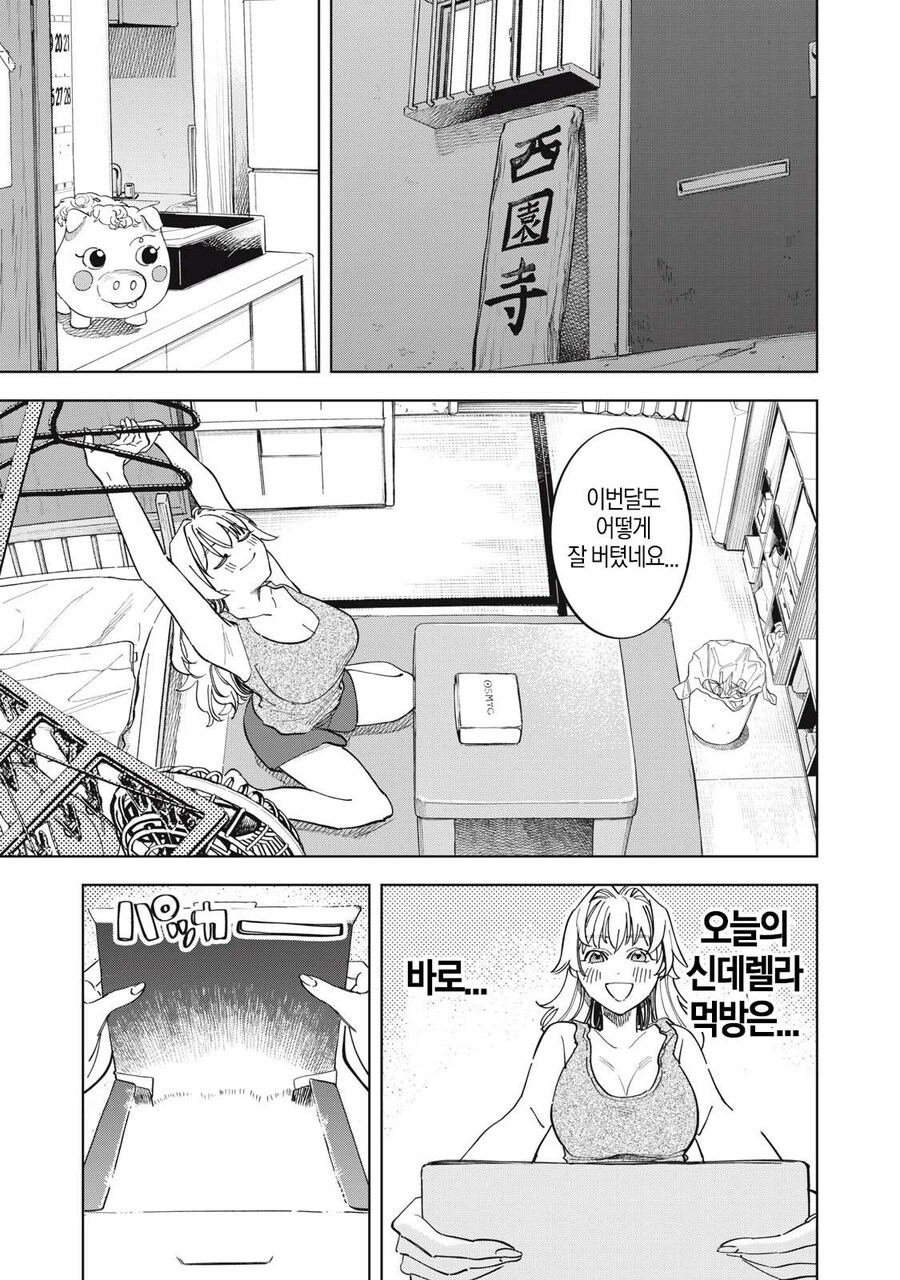 몰락한 귀족 영애가 비싼 방울 토마토 먹는 .manhwa_5.jpg