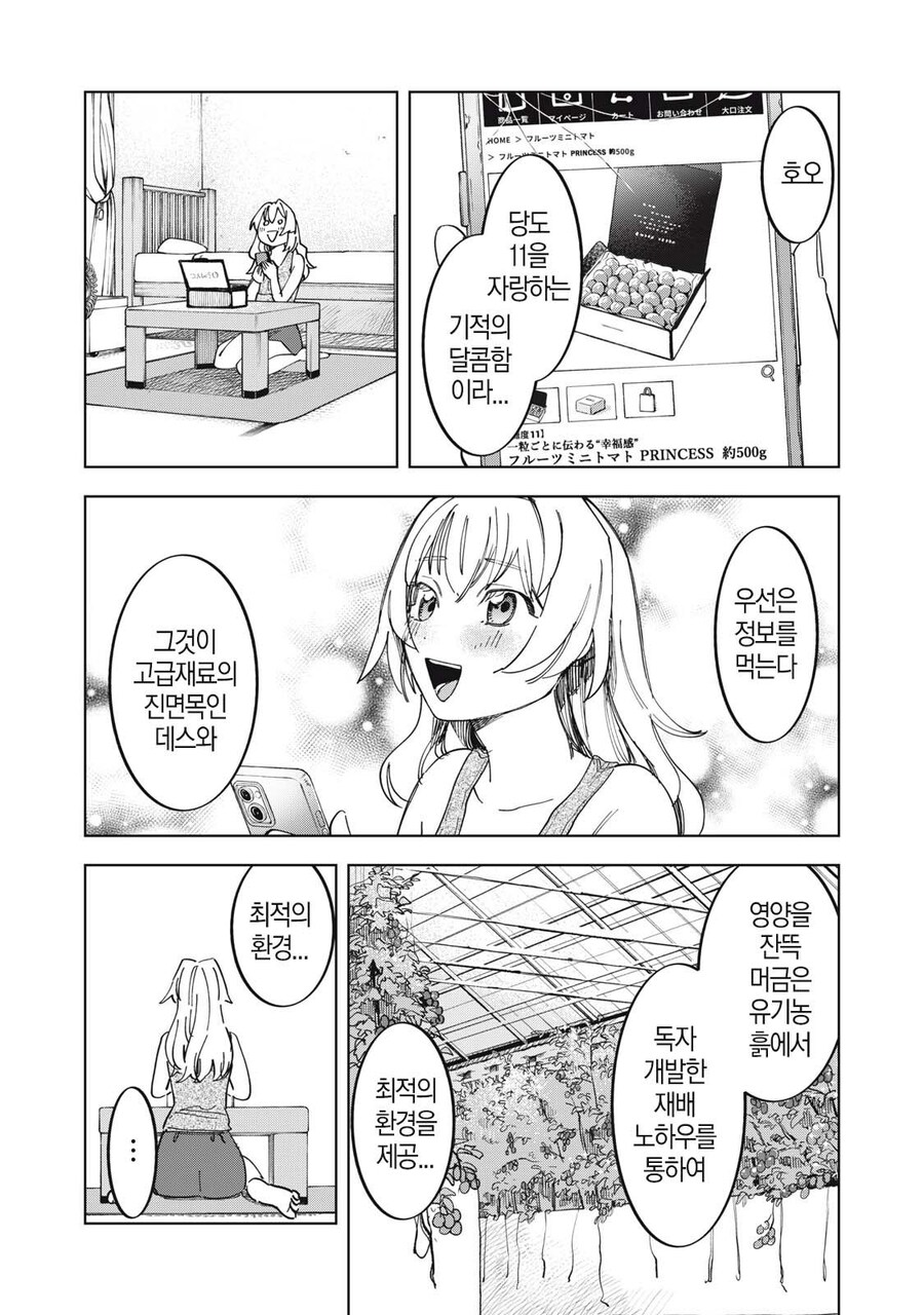 몰락한 귀족 영애가 비싼 방울 토마토 먹는 .manhwa_7.jpg