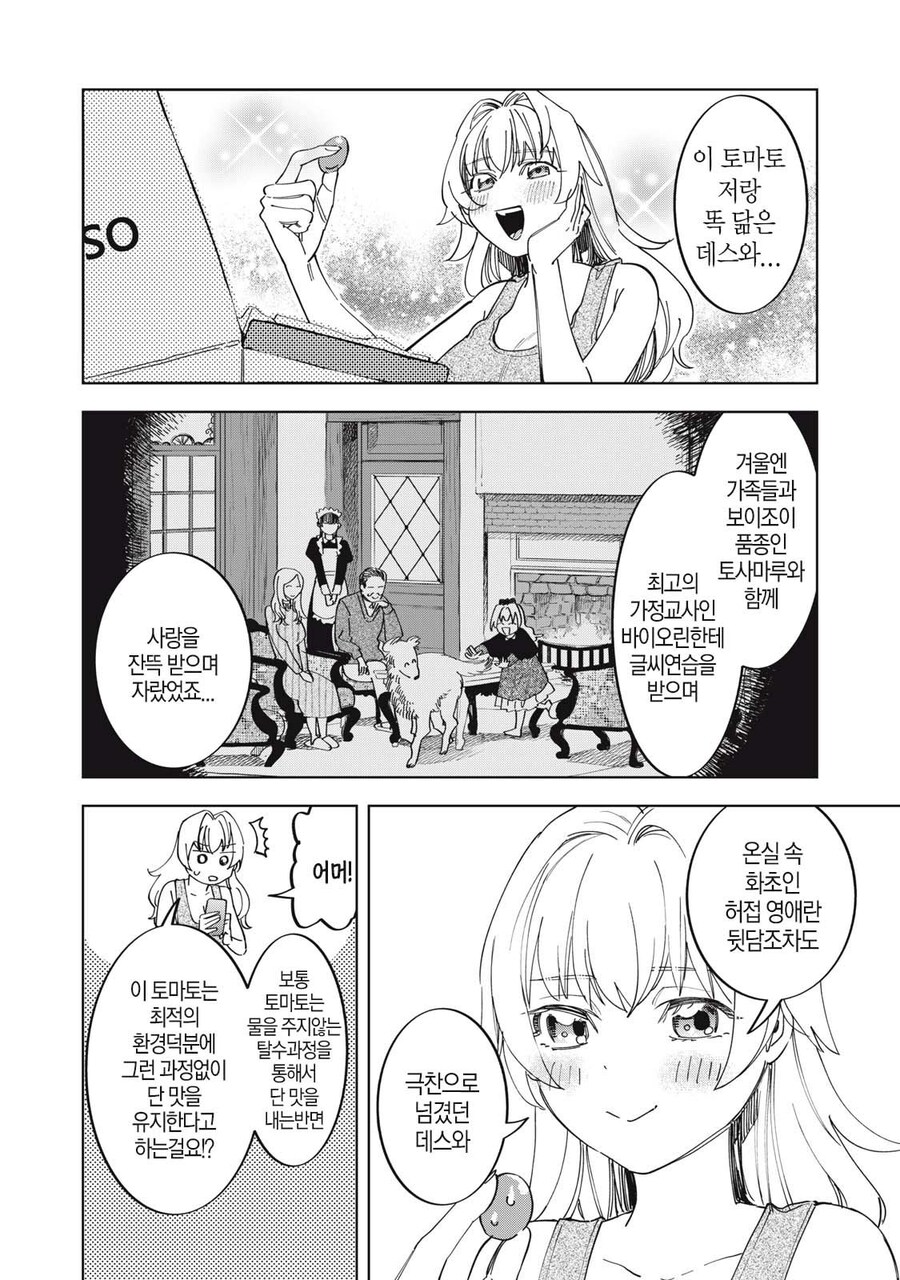 몰락한 귀족 영애가 비싼 방울 토마토 먹는 .manhwa_8.jpg