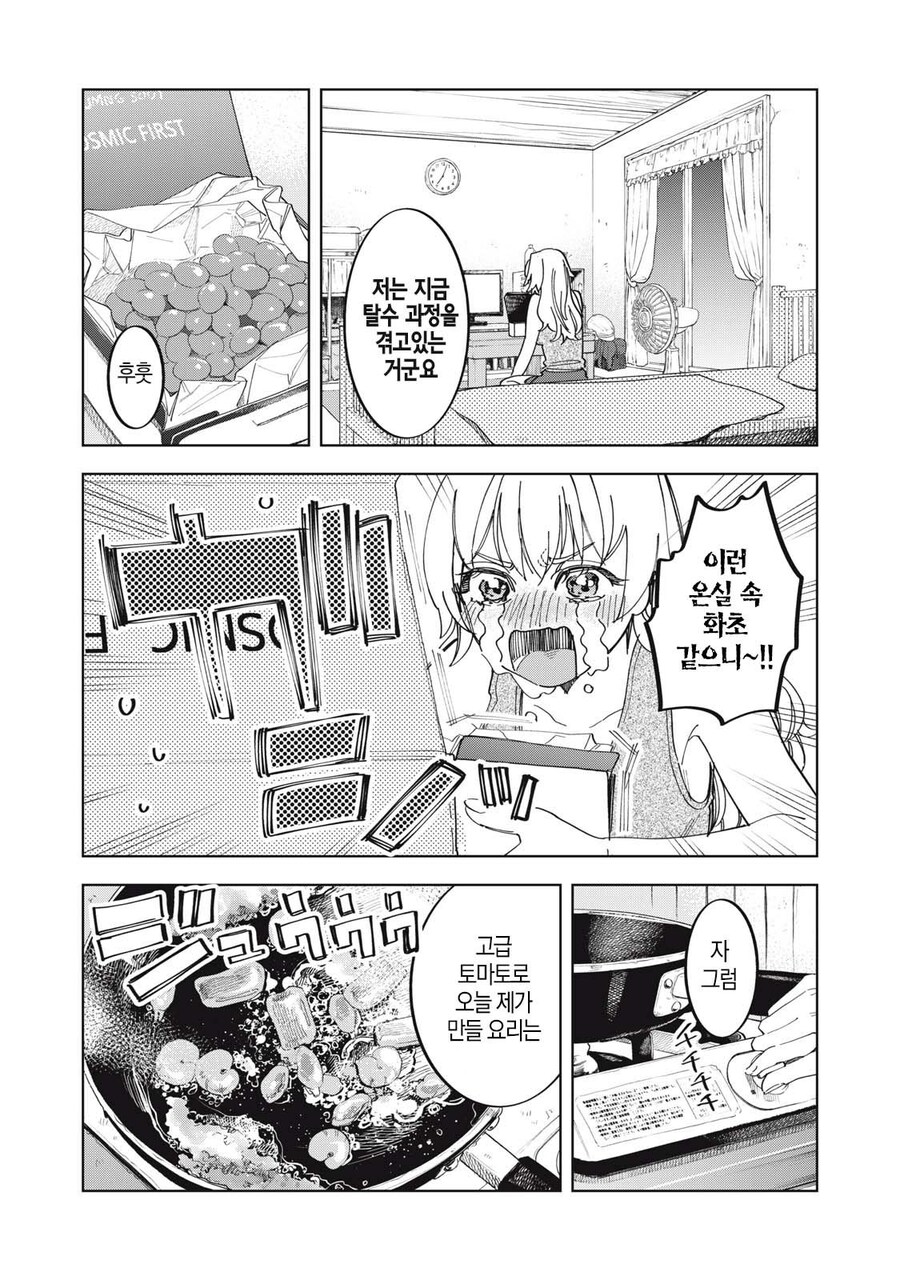 몰락한 귀족 영애가 비싼 방울 토마토 먹는 .manhwa_9.jpg