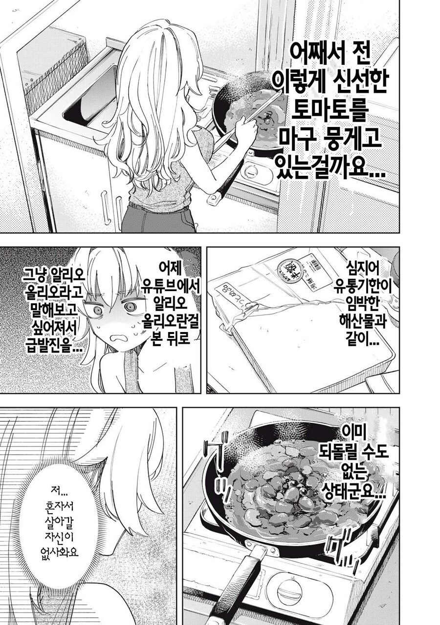 몰락한 귀족 영애가 비싼 방울 토마토 먹는 .manhwa_11.jpg