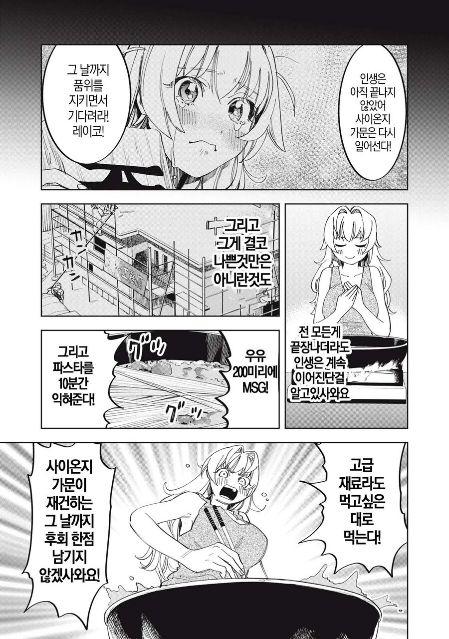 몰락한 귀족 영애가 비싼 방울 토마토 먹는 .manhwa_13.jpg
