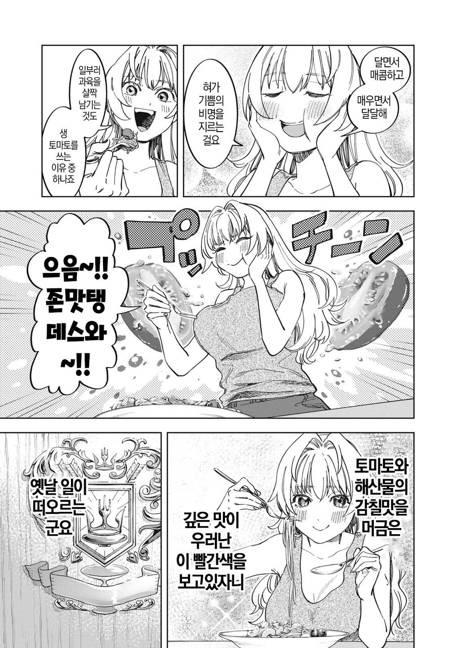 몰락한 귀족 영애가 비싼 방울 토마토 먹는 .manhwa_15.jpg