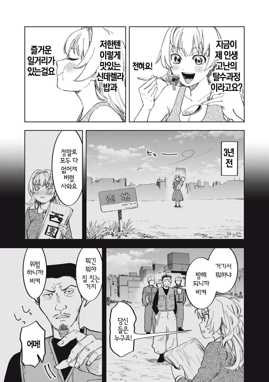 몰락한 귀족 영애가 비싼 방울 토마토 먹는 .manhwa_17.jpg