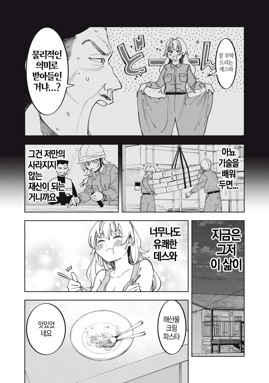 몰락한 귀족 영애가 비싼 방울 토마토 먹는 .manhwa_20.jpg