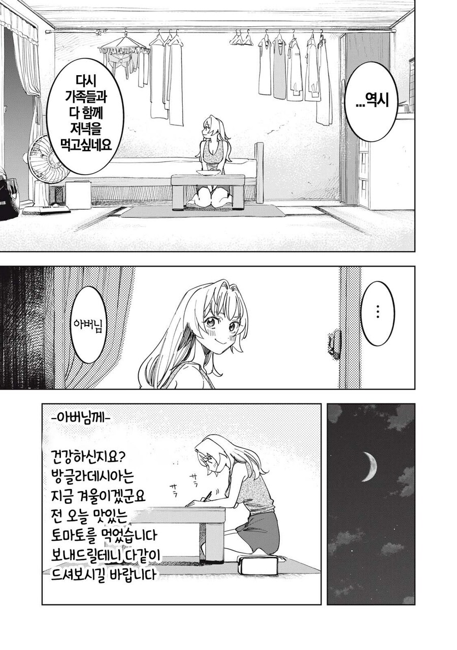 몰락한 귀족 영애가 비싼 방울 토마토 먹는 .manhwa_21.jpg