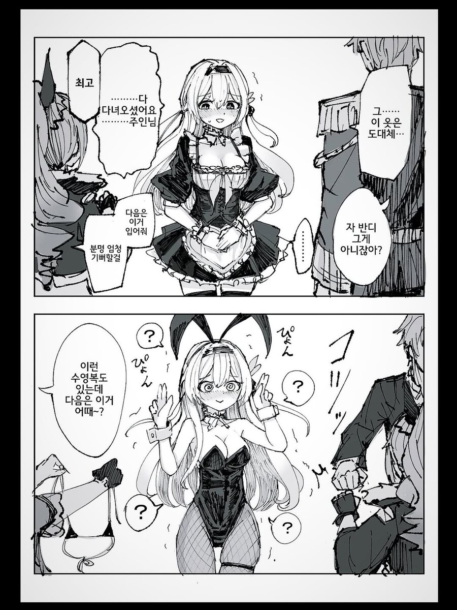 골라주는 옷을 입혀주는 만화_2.jpg