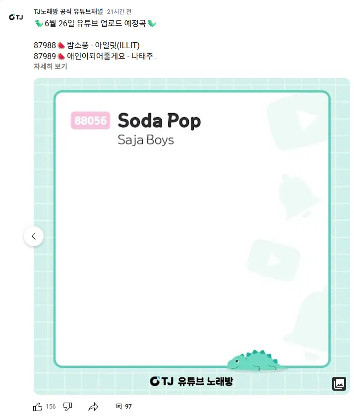 케이팝) TJ 노래방 등록_2.png