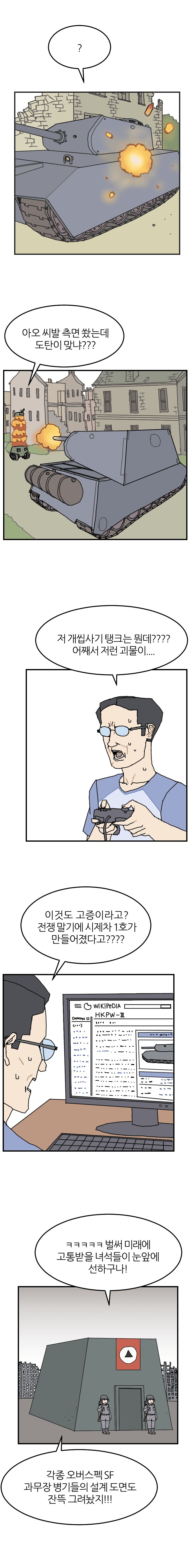 악의 총통의 사악한 음모 만화.manhaw_4.jpg
