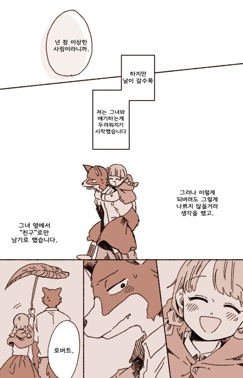 늑대와 빨간망토 만화_3.jpg