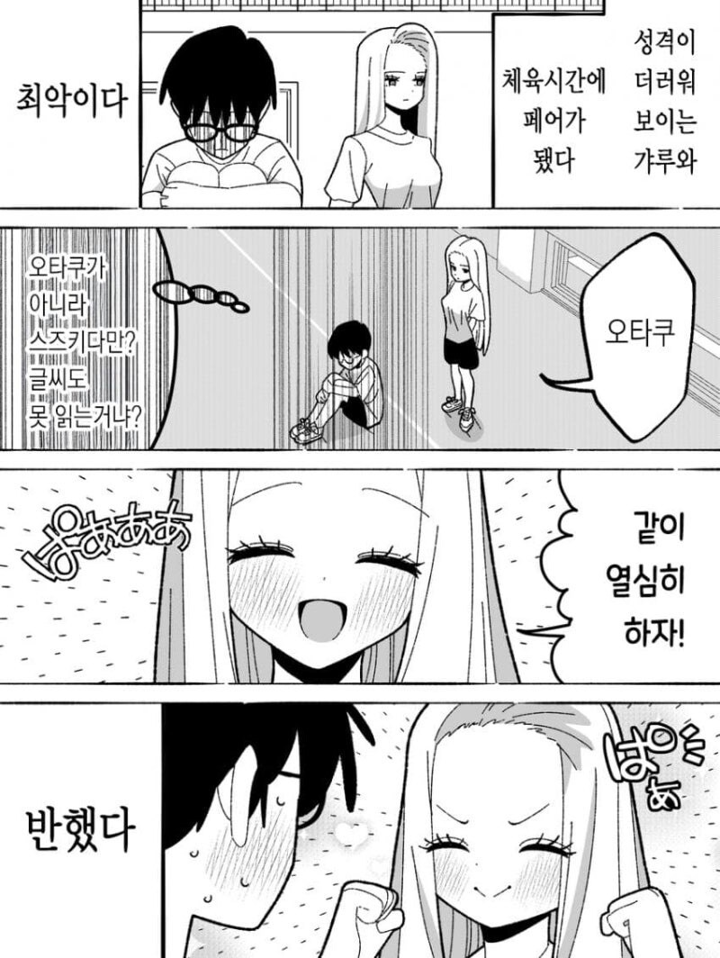 오타쿠에게 친절한 갸루 만화_1.jpg