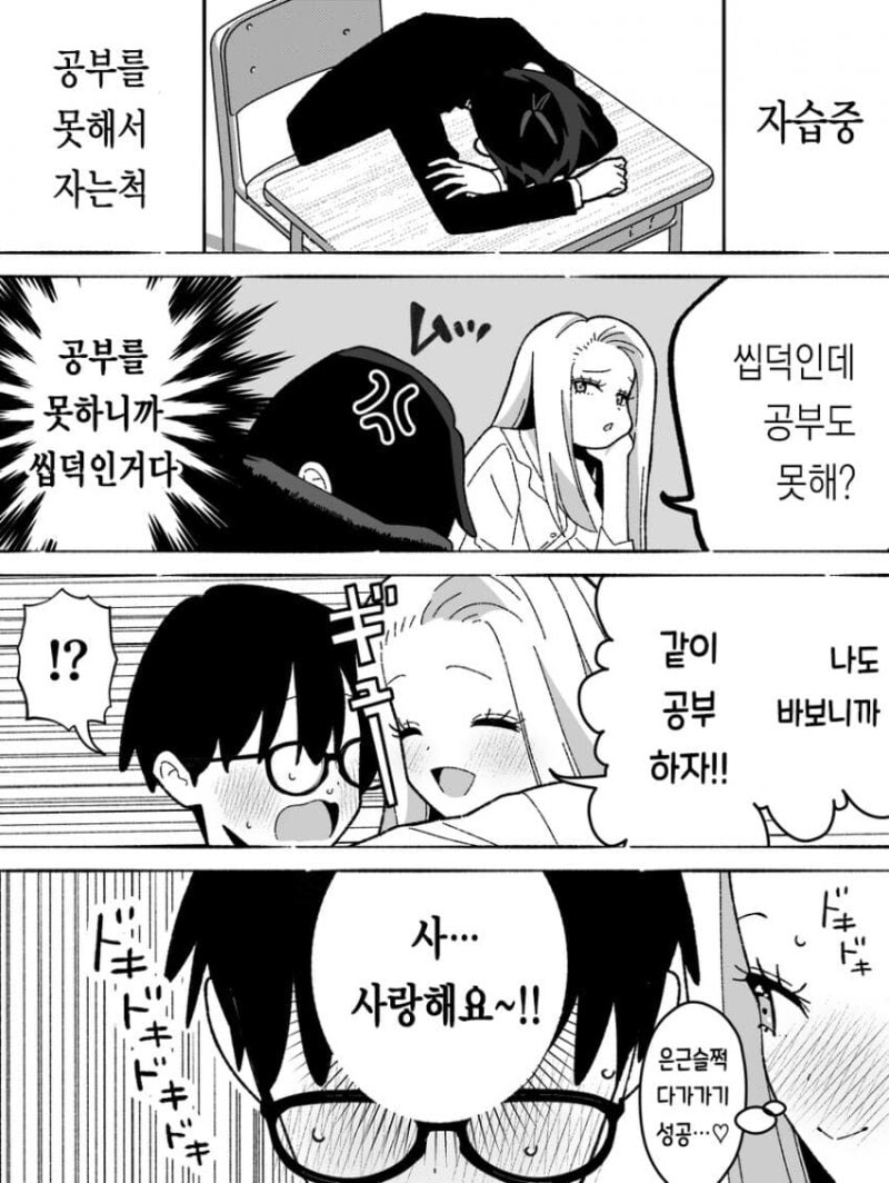 오타쿠에게 친절한 갸루 만화_2.jpg