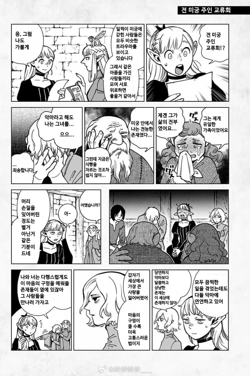 던전밥) 악마에게 홀린 미궁 주인들의 교류회.manhwa_1.jpg