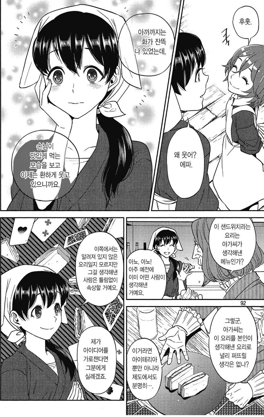 양심이 있는 이세계물.manhwa_2.jpg