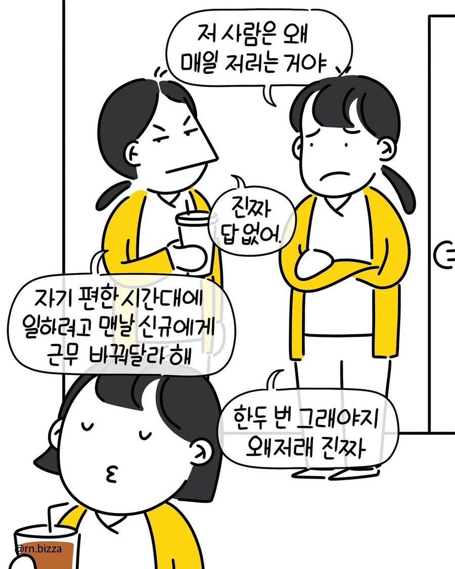 유독 후배한테만 힘든 스케줄 몰아주는 간호사.manwha_2.jpg