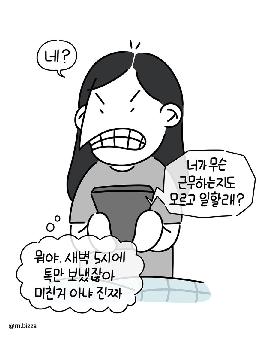 유독 후배한테만 힘든 스케줄 몰아주는 간호사.manwha_9.jpg