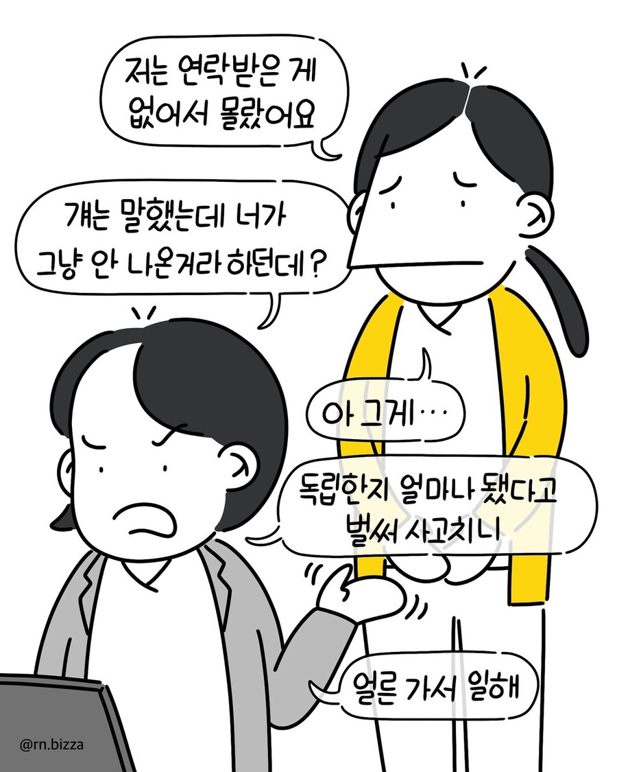 유독 후배한테만 힘든 스케줄 몰아주는 간호사.manwha_10.jpg